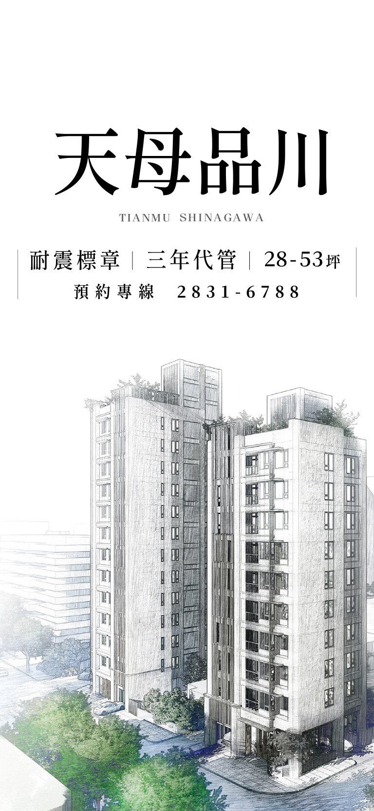 天母品川 Banner 主視覺