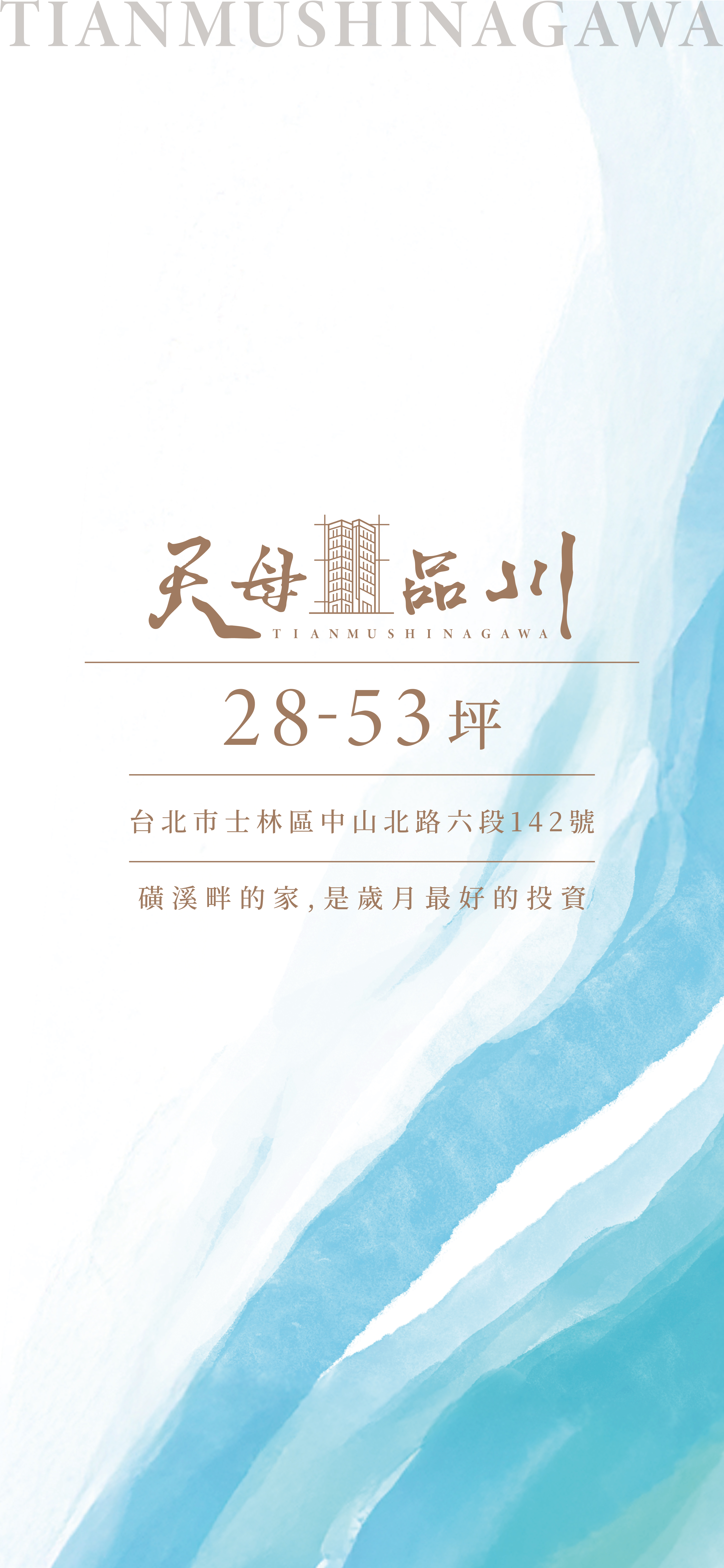 天母品川 Banner 主視覺